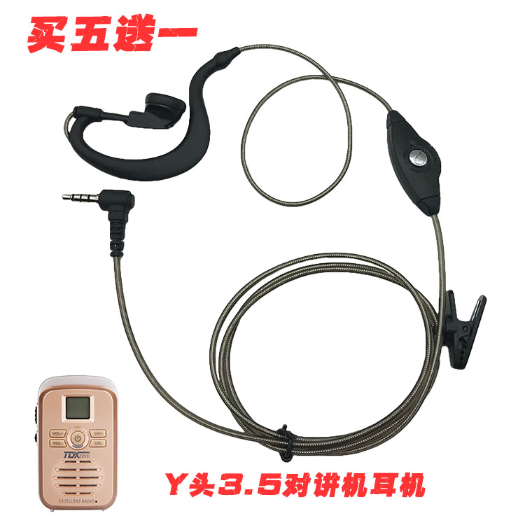 对讲机耳机线通用单孔Y头3.5mm耳挂式耳塞TD-Q3易信V2泉盛K58耳麦