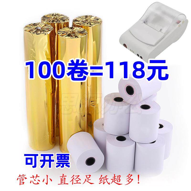 宁波蓝野 RY-T2便携打印机 灭菌器消毒锅 打印纸 57mm*50mm记录纸图片