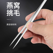 小镊子防静电不锈钢弯头细尖头燕窝挑毛细胞夹黑头粉刺夹维修工具