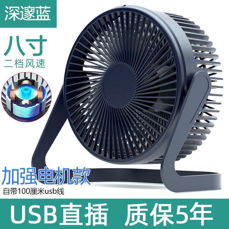 夏天办公室小风扇大风量USB风扇5寸6寸8寸桌面迷你静音台扇电脑充