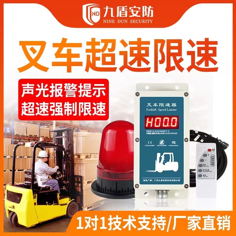 九盾安防叉车限速器N2011A强制限速刹车超速报警器机械电子油门