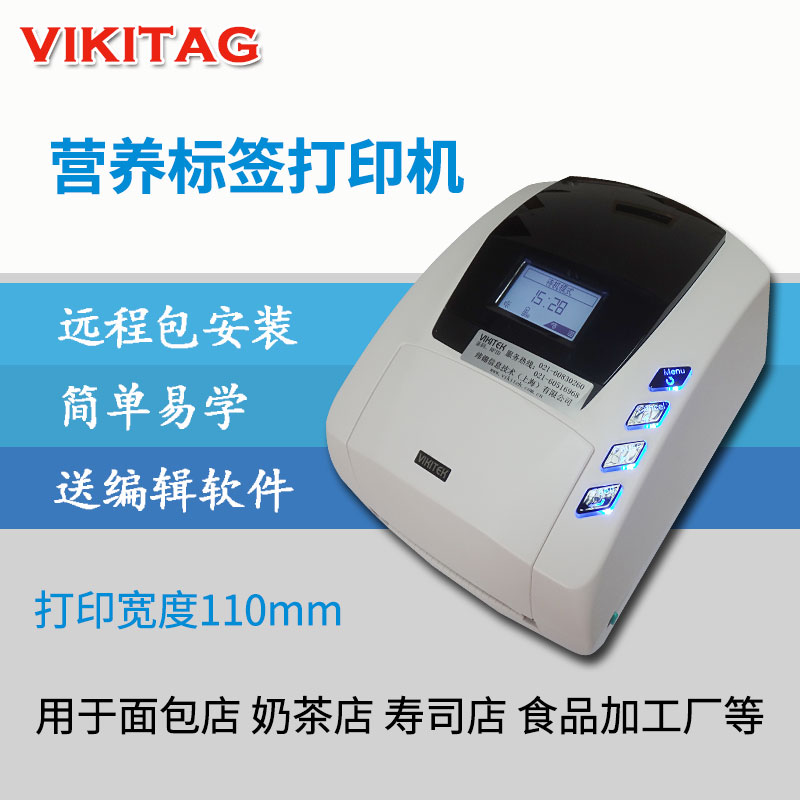 食品营养智能标签机蛋糕面包业烘焙业用打标机营养成分标签打印机