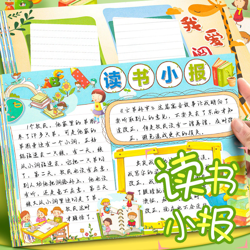 a4小学生读书小报手抄报模板全年节日板报大全专用纸a3线稿半成品