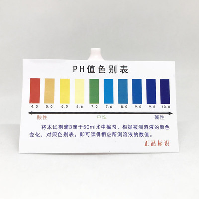 兰水精PH测试剂水质检测饮用水净水机ph值酸碱性测试剂5只装/包邮