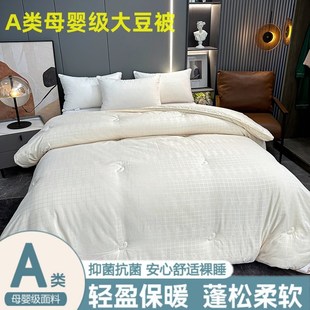 A类大豆纤维被子夏凉空调被春秋冬被单人宿舍四季通用子母棉被芯