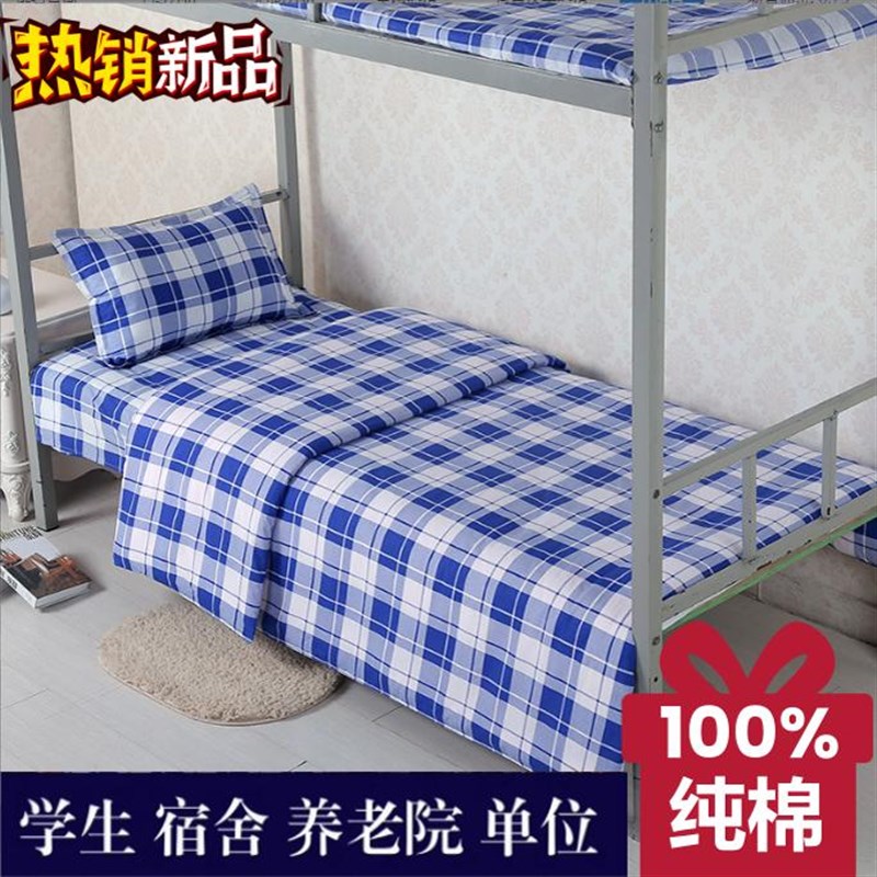 定制纯棉三件套学生宿舍养老院单位上下铺床单被套枕套被罩六件套