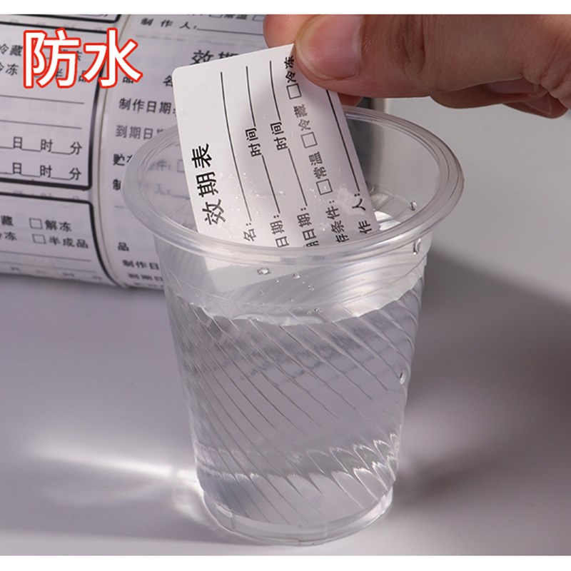 食品生产日期不干胶贴纸保质有效期标签烘焙贴纸防水冷藏定制好撕