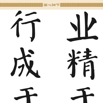 业精于勤荒于嬉书法 韩愈名言名句卷轴挂画 教室书房装饰字画定制