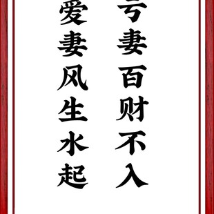 老婆百财不要恋爱夫妻风夫妻水起自习室夫妻卧室装 修