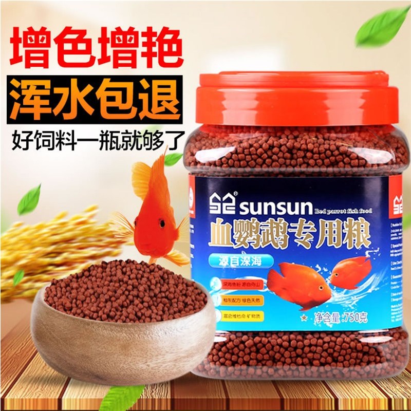 森森血鹦鹉增红饲料增艳发财鱼金鱼热带鱼颗粒型鱼食鱼粮鱼饲料