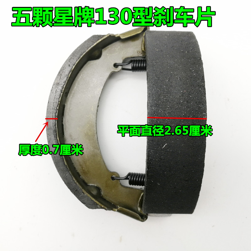 130型加厚耐磨防水刹车块电动三轮车后桥刹车片130刹车锅刹车蹄块