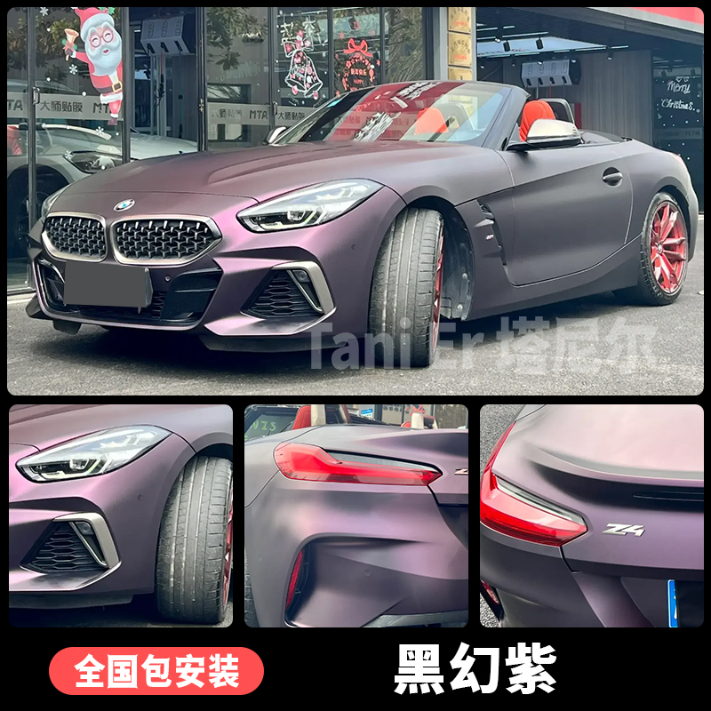 宝马Z4车身改色膜超哑山灰曙光白龙血红闪亮灰汽车保护贴膜全车膜