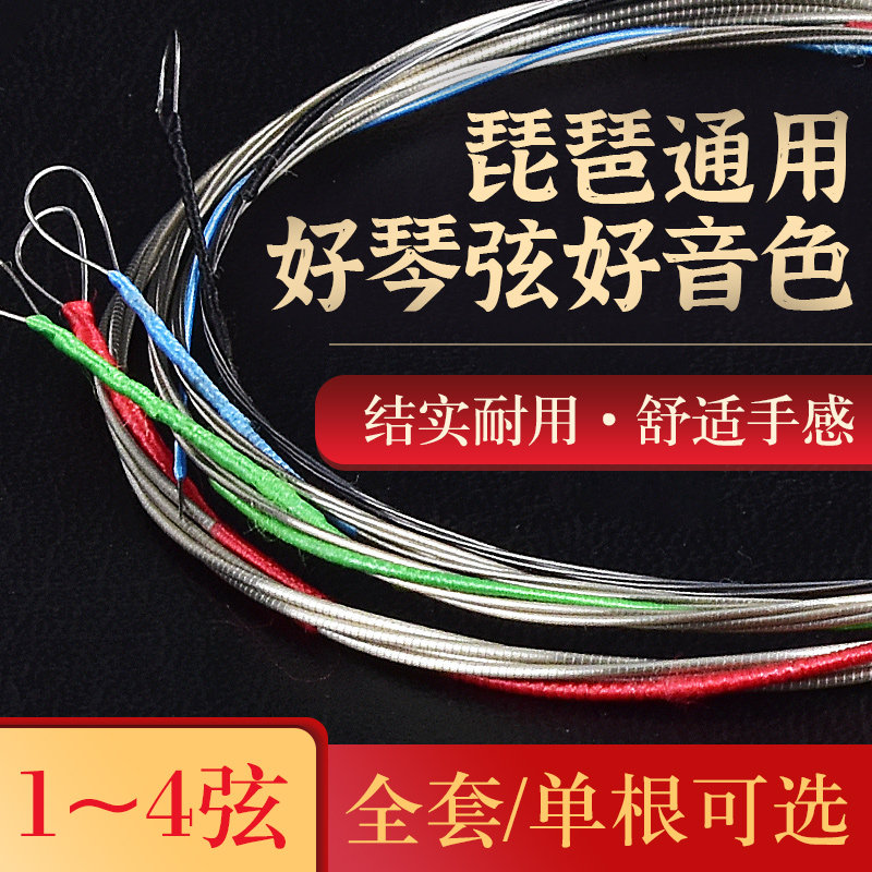 琵琶弦琴弦星海福音牌钢丝1 2 34套弦专业琵琶线入门表演配件