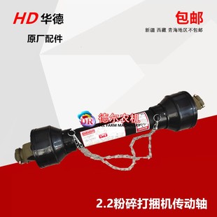965CM长 前端 原厂配件 传动轴 华德2.2型粉碎秸秆打捆机配件