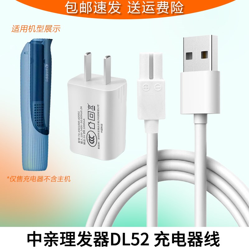 中亲自动吸发理发器DL52/ZQ-2725充电线 婴儿童电推子USB充电器