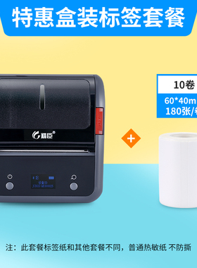 【10卷装】精臣B3s白色热敏标签纸60*40商品价格食品留样生产日期