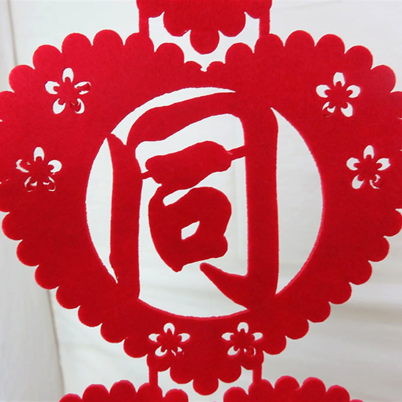 婚庆结婚用品婚房装饰布置立体创意毛毡布喜字拉花挂件中国结对联