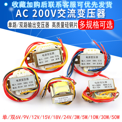交流AC电源3W5W10W30W50W变压器220V转单双6V/9V/12V/15V/18V/24V