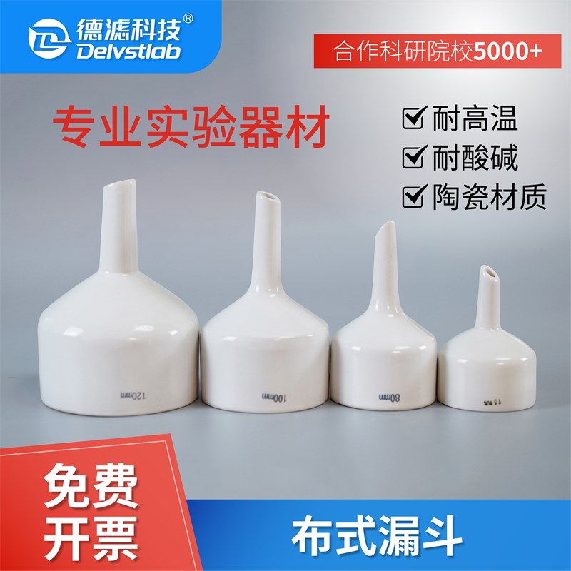 实验室陶瓷布氏漏斗抽滤装置耐酸碱腐蚀滤纸60/80/100/120/150mm