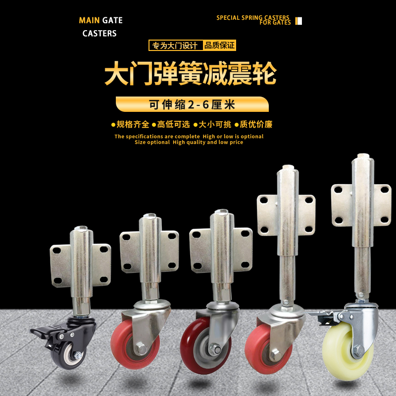 大门弹簧轮减震万向轮铁门伸缩轮子重型升降3寸4铁艺门转向轮轱辘