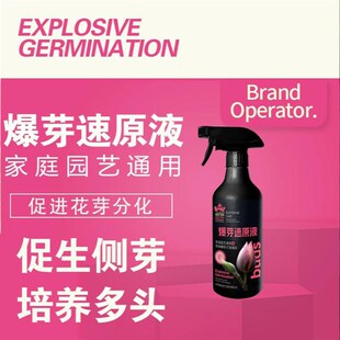 爆芽素原液多肉催芽分化活力素盆栽植物三角梅月季通用生根营养液