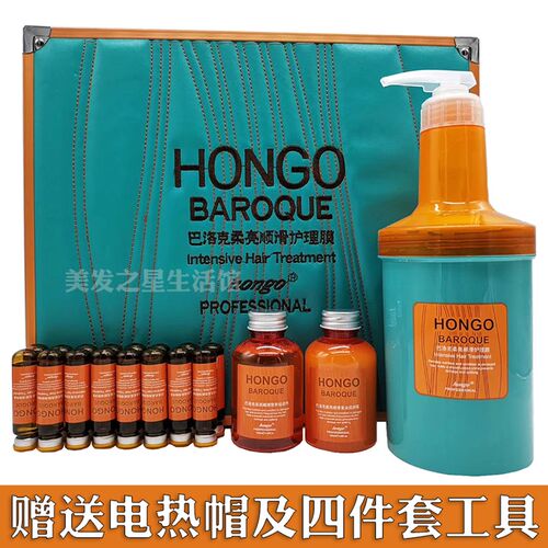 汉高HONGO巴洛克柔亮顺滑护理膜发膜倒膜护发素高端大礼盒套装