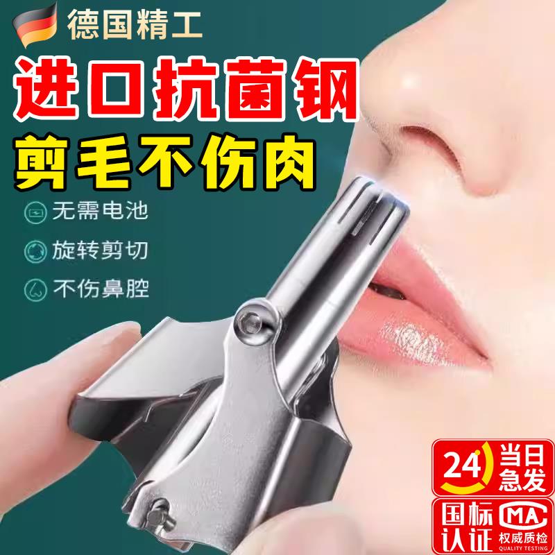 不锈钢手动鼻毛修剪器可水洗机械式鼻毛剪男女通用款鼻毛修剪刀