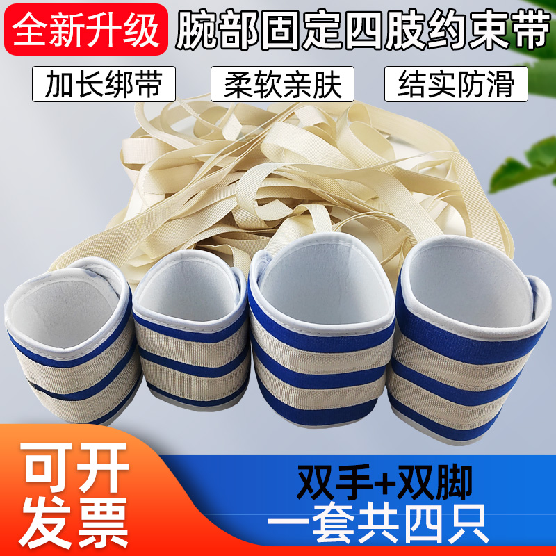 四肢约束带手腕脚腕固定老人病人床上束缚防拔管防抓挠捆绑束手带