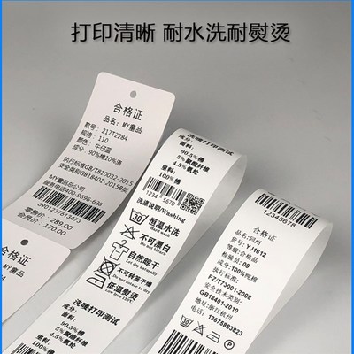 服装合格证吊牌打印机硬卡纸贴纸标签打印机