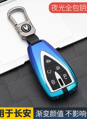 长安cs75plus钥匙套逸动cs35plus蓝鲸版cs55欧尚x5x7扣unit钥匙包