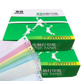 奥森电脑打印纸80列针式打印纸二联三等分三联二等分发货单据定做