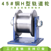 重型方钢槽轮 工字钢滑轮 铁轮大门滚轮 钢加厚H型双边轨道轮