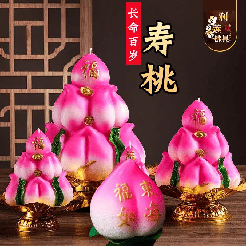 寿桃蜡烛仙桃灯生日蜡烛祝寿贺寿做寿寿星寿辰爷爷奶奶大寿