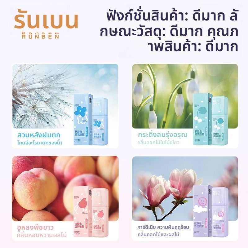 润本防静电香氛喷雾衣服头发除静电秋冬裙柔顺剂火锅烧烤除味香氛