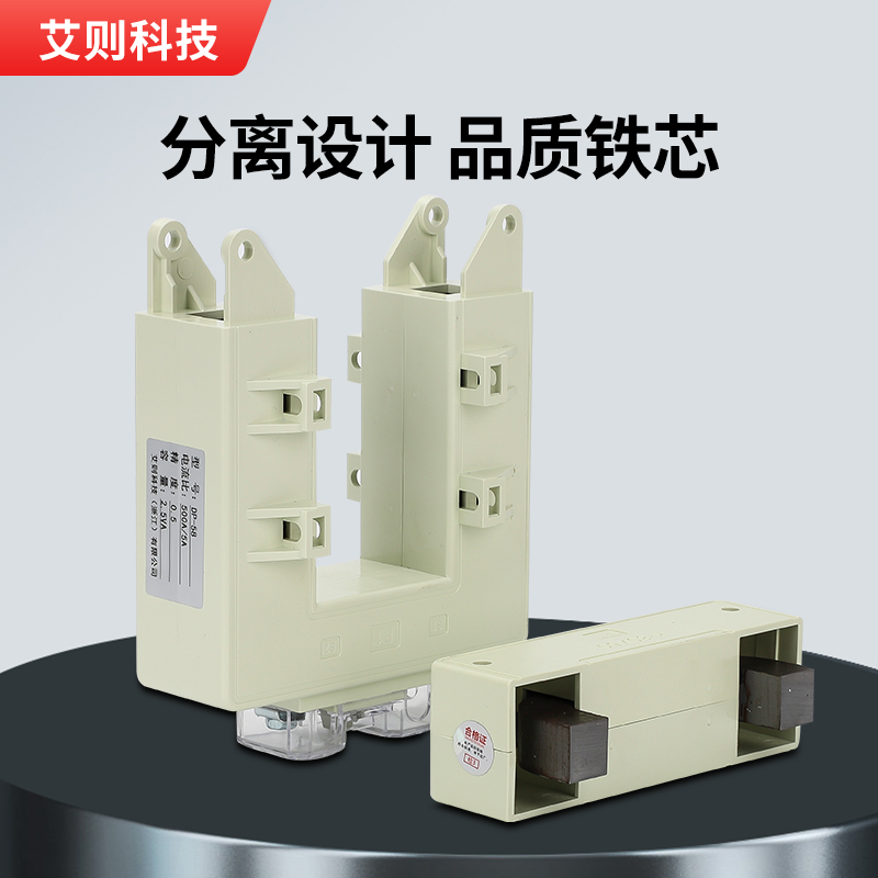 DP系列开口式电流互感器免拆铜排安装高精度计量三相电表0.20.5级