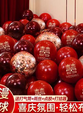 结婚气球装饰婚房布置套装红色双层婚礼汽球订婚场景婚庆用品大全