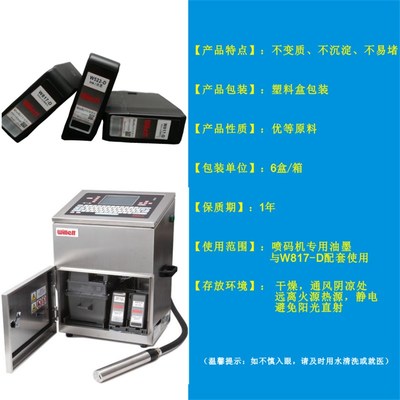 W522-D油墨 喷码机墨水  小字符喷码机墨盒  生产日期墨盒