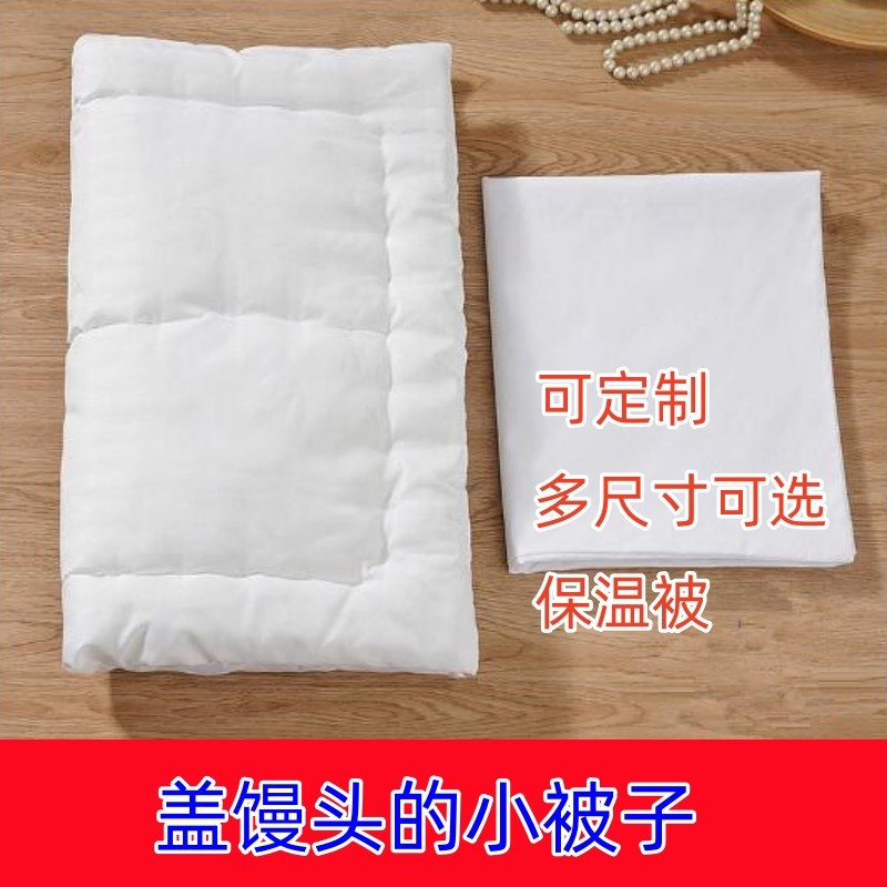 盖馒头的小被子冰箱食品包子保温被防尘板栗馍馍盖布冰柜盖垫加厚