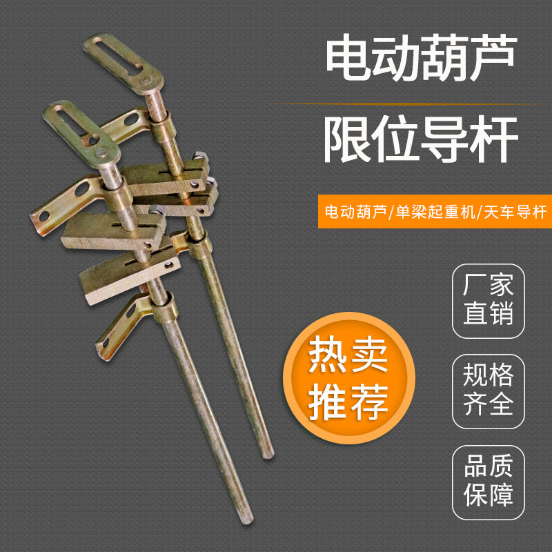 钢丝绳电动葫芦限位器导杆断火限器导杆6/9/12/18m起升高度定位杆