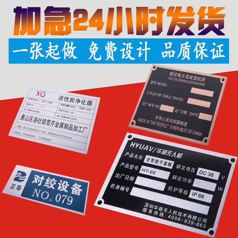 铭牌定做设备铝牌不锈钢机械设备铝腐蚀电机模具丝印标牌定制金属