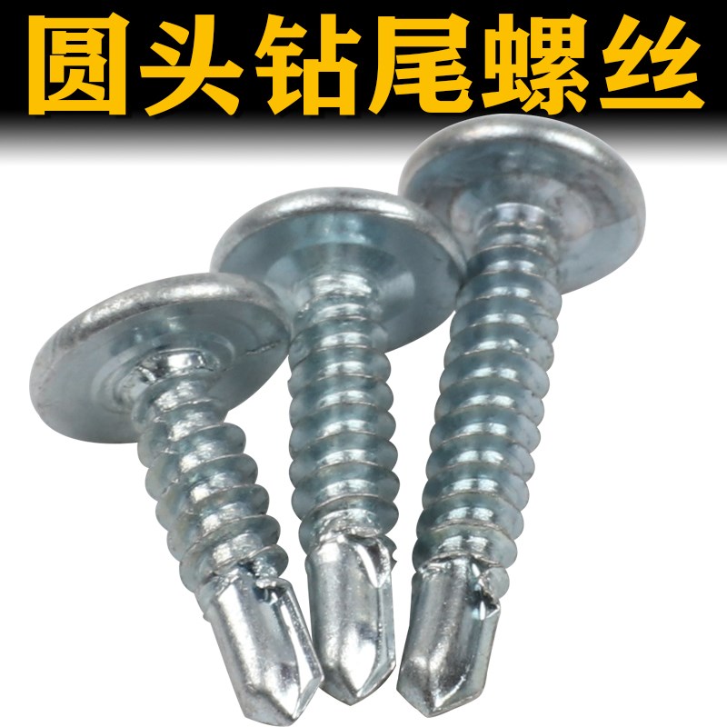 大扁头燕尾自攻螺丝304十字带垫钻尾螺丝镀蓝锌自钻螺钉