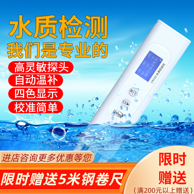 林上六参数家用自来水纯净水质检测仪饮用水矿物杂质检测笔LS310