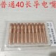 1.2X40长导电嘴 1.0 CO2二氧化碳气保焊枪配件 气保焊枪导电嘴0.8