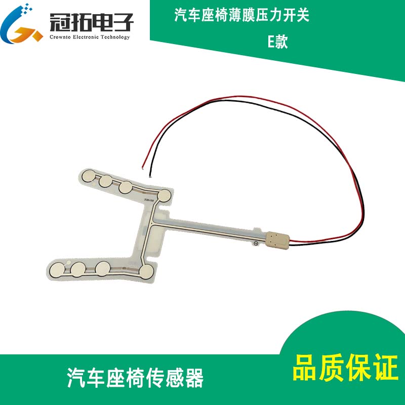 人体座椅检测传感器 薄膜压力开关 汽车椅子人物体检测传感器模块