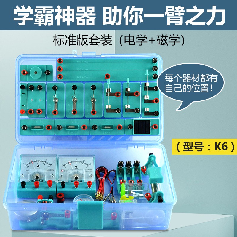 金钥匙k6电学实验箱九年级电磁学实验盒初三物理实验器材全套包邮