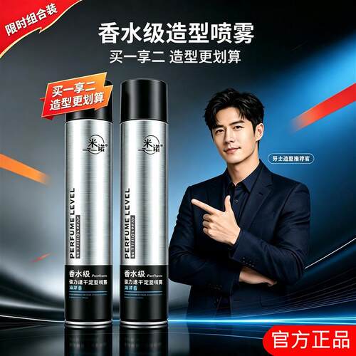 发胶定型喷雾男士持久定型留香速干胶自然蓬松摩丝啫喱水发廊同款