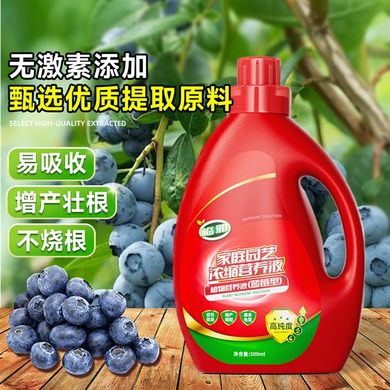 蓝莓专用肥营养液有机肥料生根液植物通用型强力生根壮苗剂治黄叶