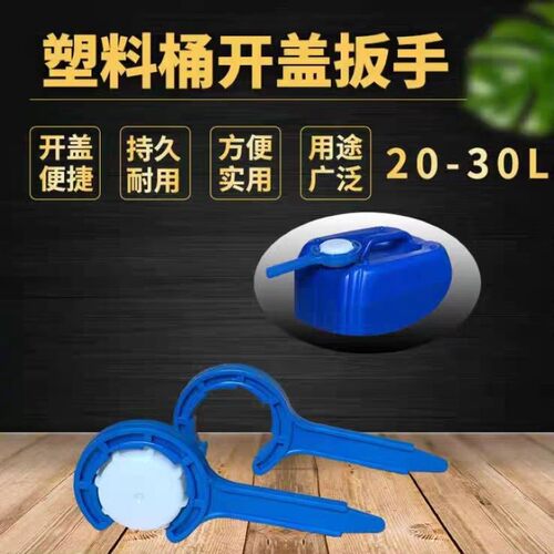 25L堆码桶拧盖器塑料桶开口神器20升25公斤30L方形化工桶封口扳手