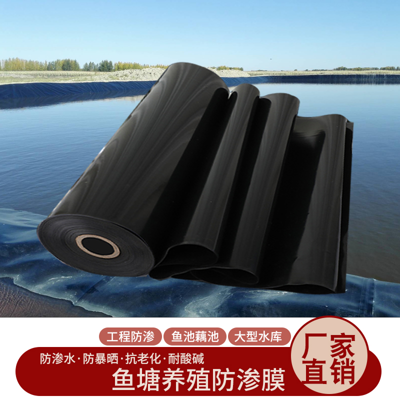 鱼塘防渗膜水产养殖膜蓄水护坡防水布藕池塘土工膜鱼塘虾塘防水布