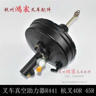 叉车配件 真空助力器R441杭叉R 刹车助力器 45N 制动助力总泵